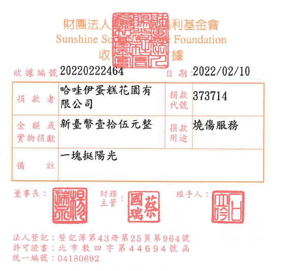 哈哇伊蛋糕花園有限公司