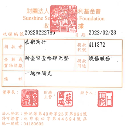 嘉樂商行