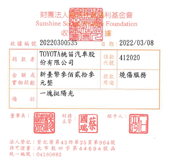 TOYOTA桃苗汽車股份有限公司