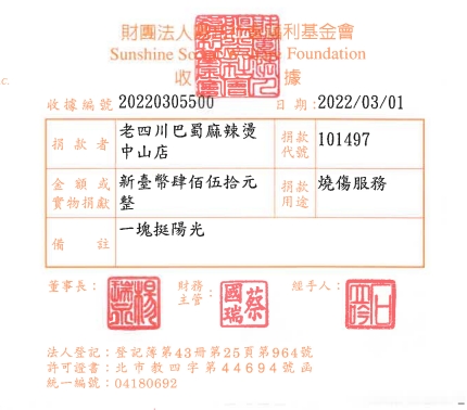 老四川巴蜀麻辣燙-中山店