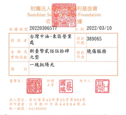 臺灣中油-東區營業處