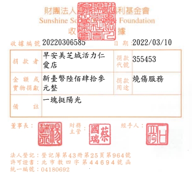 早安美芝城活力仁愛店