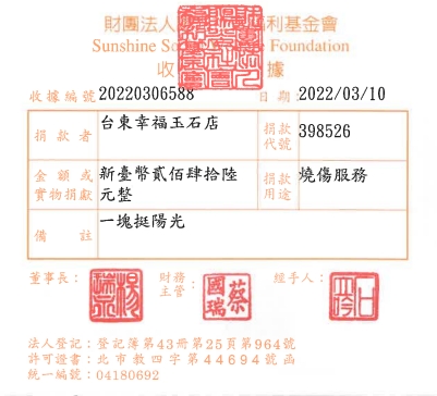 臺東幸福玉石店