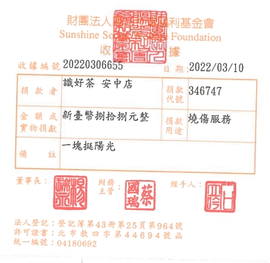 識好茶 安中店