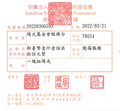 陽光基金會服務臺