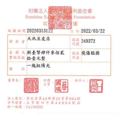 大池豆皮店