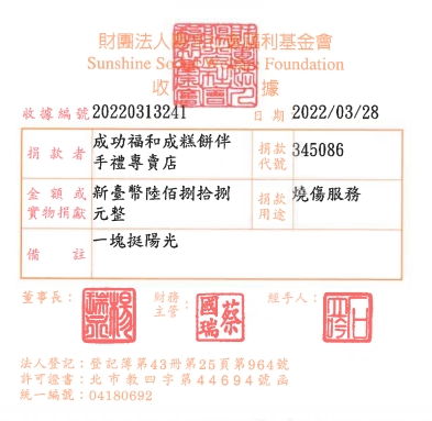 成功福和成糕餅伴手禮專賣店