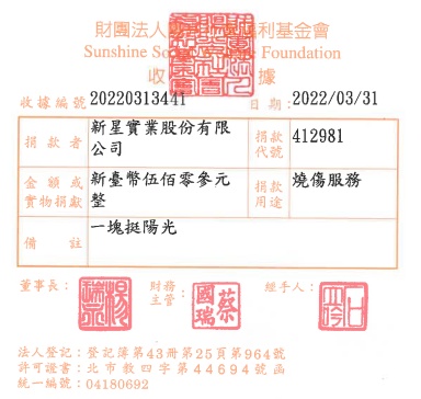新星實業股份有限公司