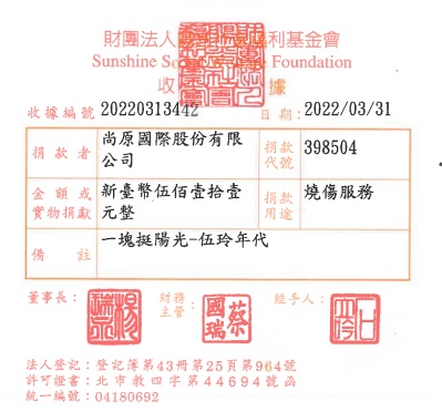 尚原國際股份有限公司