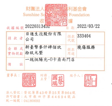 日進生技股份有限公司
