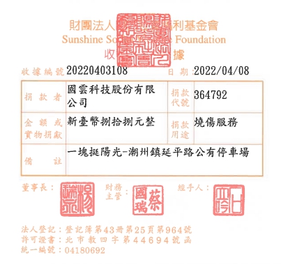 國雲科技股份有限公司