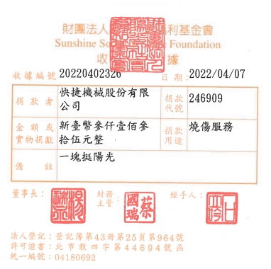 快捷機械股份有限公司