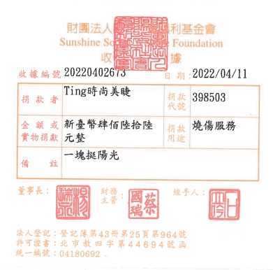 Ting時尚美睫