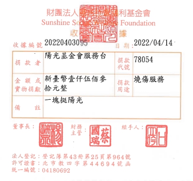 陽光基金會服務臺
