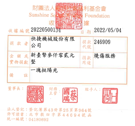 快捷機械股份有限公司