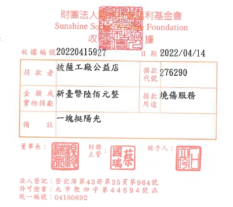 披薩工廠公益店