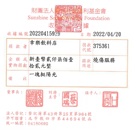 幸樂飲料店