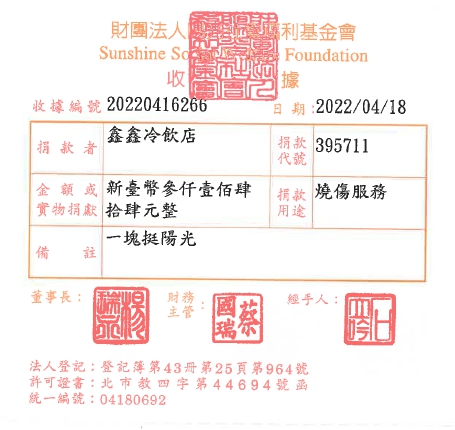 鑫鑫冷飲店