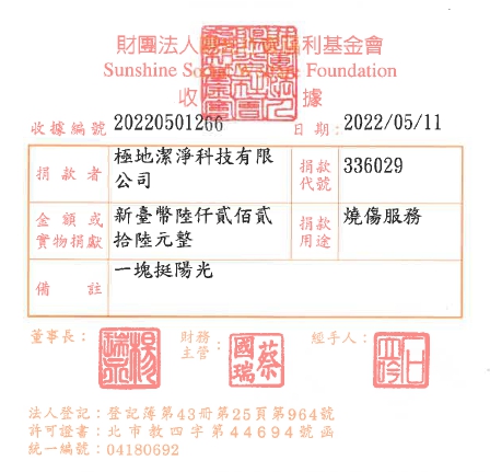 極地潔淨科技有限公司