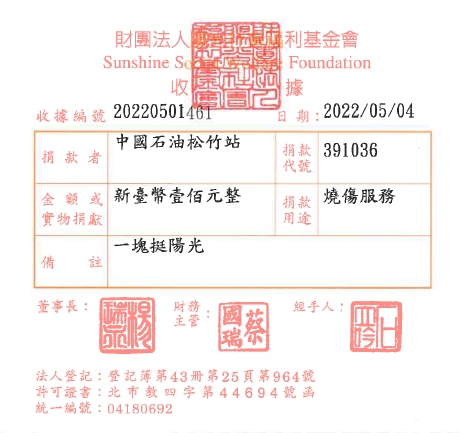 中國石油松竹站