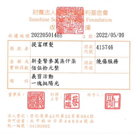 提富理髮