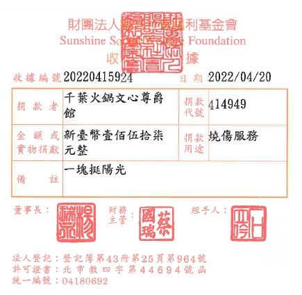 千葉火鍋文心尊爵館
