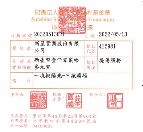 新星實業股份有限公司