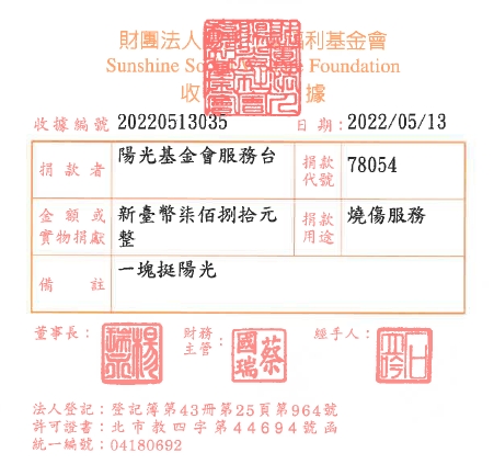 陽光基金會服務臺