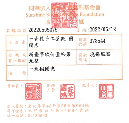 一青苑手工茶殿 國聯店