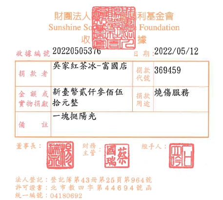 吳家紅茶冰-富國店