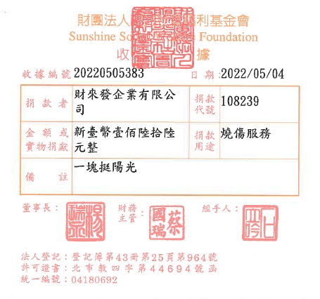財來發企業有限公司
