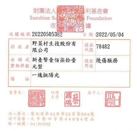 野菜村生技股份有限公司