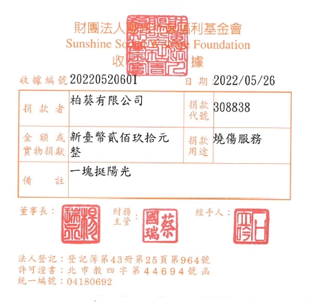 柏葵有限公司