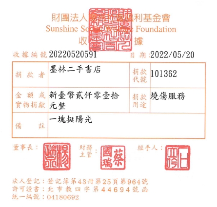 墨林二手書店