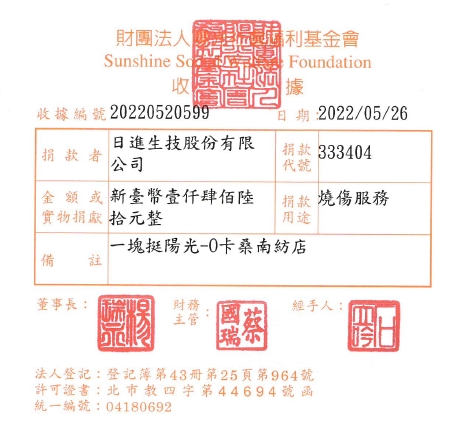 日進生技股份有限公司