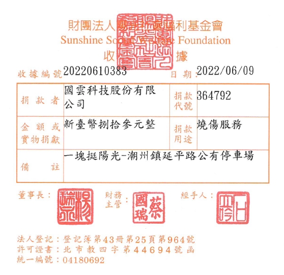 國雲科技股份有限公司