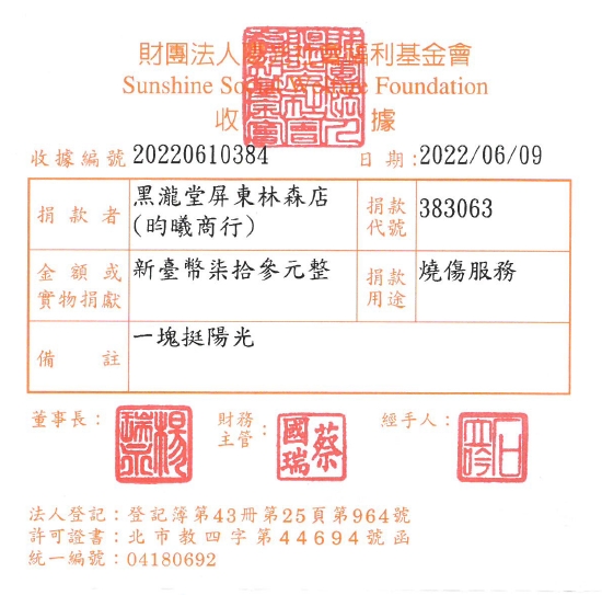 黑瀧堂屏東林森店(昀曦商行)