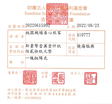 桃園機場善心旅客