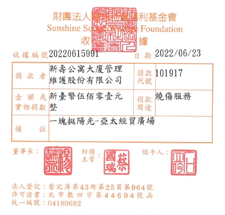 新壽公寓大廈管理維護股份有限公司