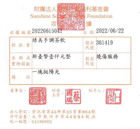 綠美手調茶飲