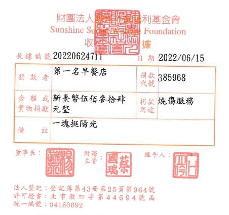 第一名早餐店