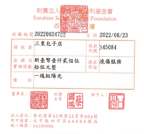 三東包子店