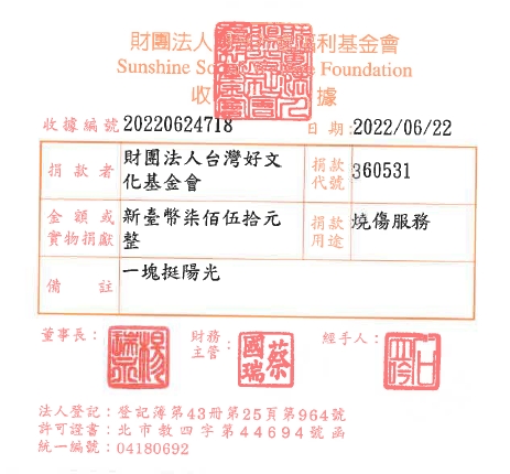 財團法人臺灣好文化基金會