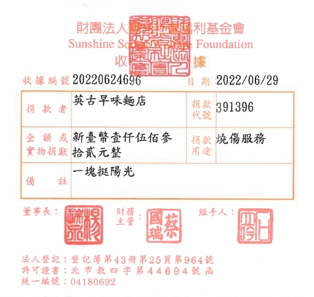 英古早味麵店