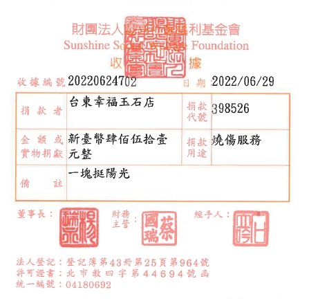 臺東幸福玉石店