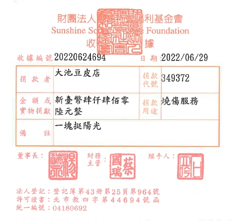 大池豆皮店