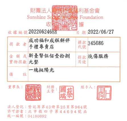 成功福和成糕餅伴手禮專賣店