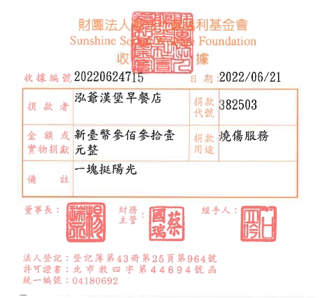 泓爺漢堡早餐店