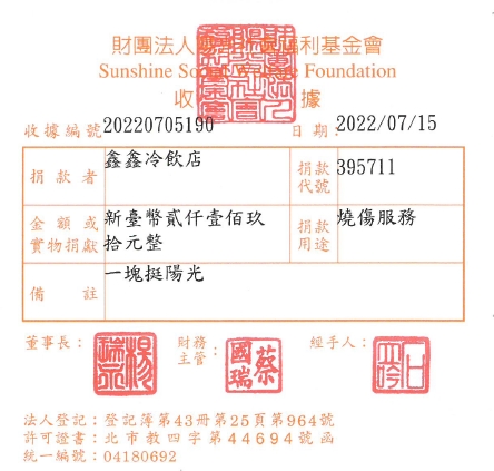 鑫鑫冷飲店