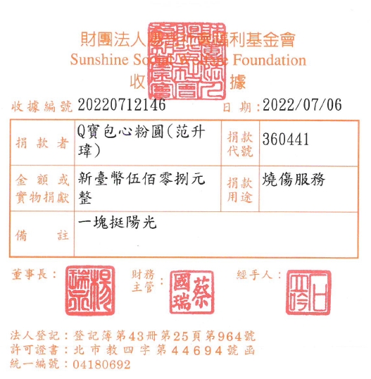 Q寶包心粉圓A(范升瑋)